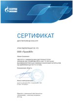 Сертификат дистрибьютора 